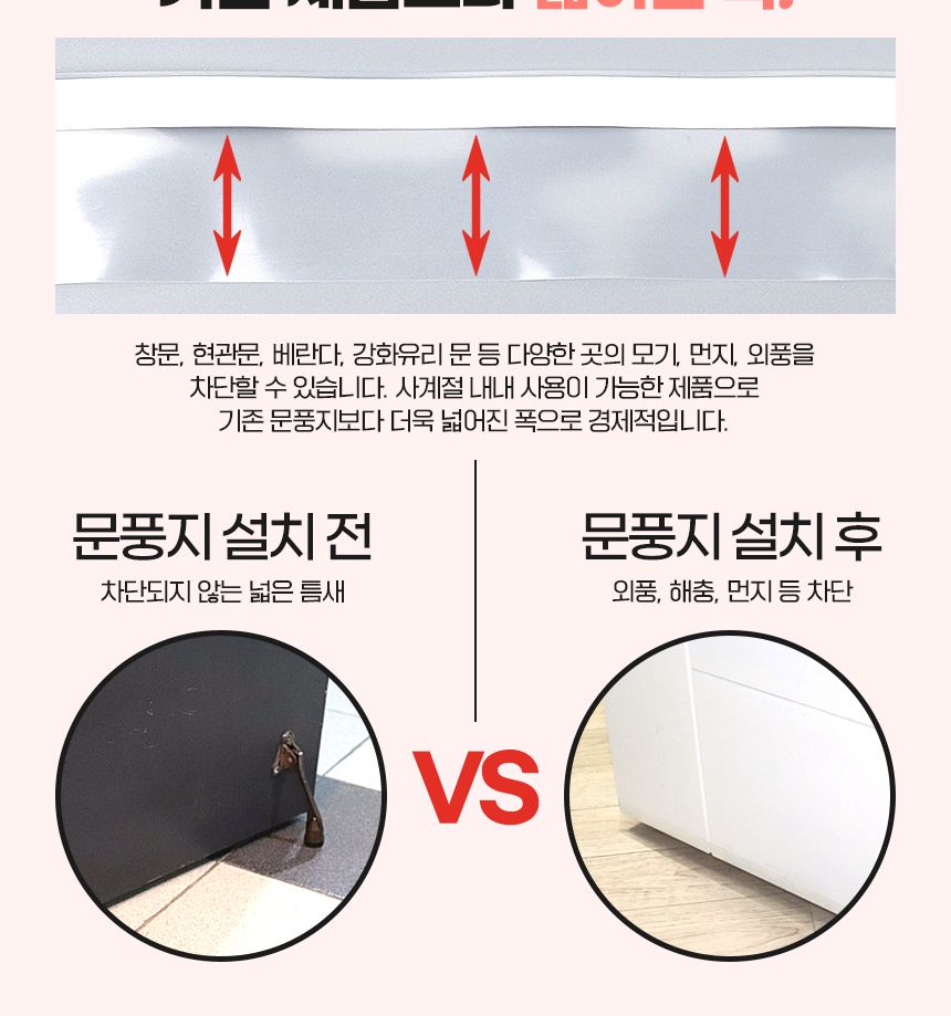 넓은 투명 문풍지 42mm x 10m 현관문 우풍 외풍 차단 문풍지 다용도문풍지 창문바람막이 틈새막이 창문틈새막이 단열문풍지 방한용문풍지 외풍차단문풍지 투명문풍지 넓은투명문풍지