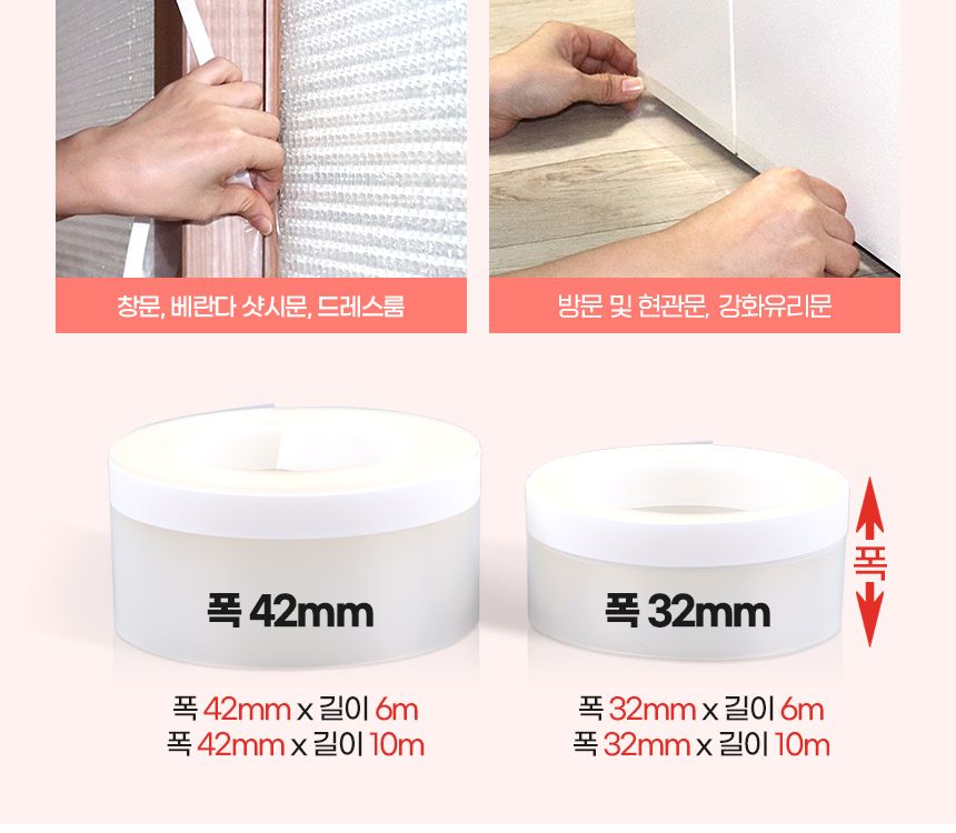 넓은 투명 문풍지 42mm x 10m 현관문 우풍 외풍 차단 문풍지 다용도문풍지 창문바람막이 틈새막이 창문틈새막이 단열문풍지 방한용문풍지 외풍차단문풍지 투명문풍지 넓은투명문풍지