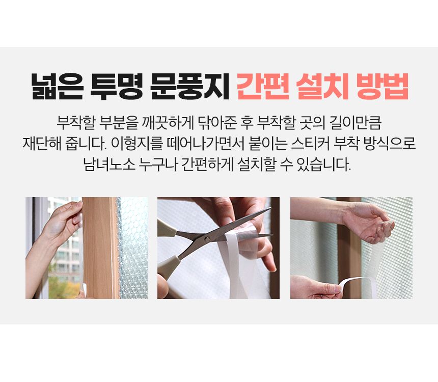 넓은 투명 문풍지 42mm x 10m 현관문 우풍 외풍 차단 문풍지 다용도문풍지 창문바람막이 틈새막이 창문틈새막이 단열문풍지 방한용문풍지 외풍차단문풍지 투명문풍지 넓은투명문풍지