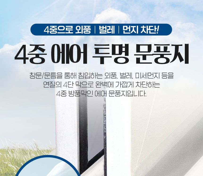 4중 에어 투명 문풍지 32mm x 5m 창틀 우풍 외풍 차단 문풍지 다용도문풍지 창문바람막이 틈새막이 창문틈새막이 단열문풍지 방한용문풍지 외풍차단문풍지 투명문풍지 4중에어문풍지