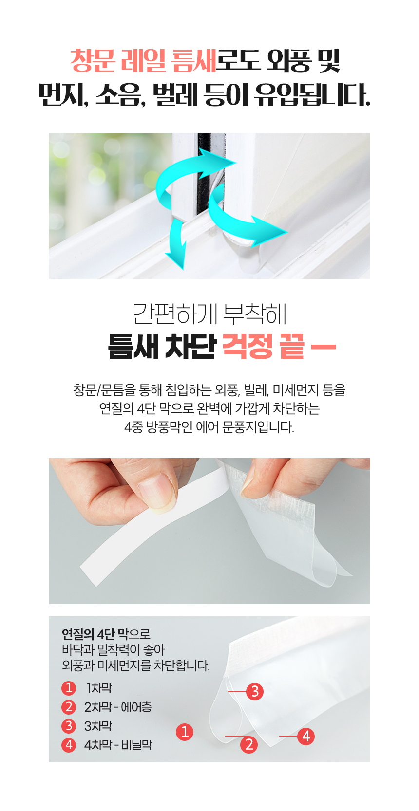 4중 에어 투명 문풍지 32mm x 5m 창틀 우풍 외풍 차단 문풍지 다용도문풍지 창문바람막이 틈새막이 창문틈새막이 단열문풍지 방한용문풍지 외풍차단문풍지 투명문풍지 4중에어문풍지