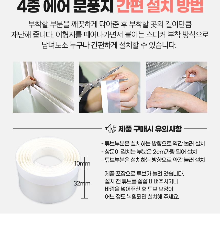 4중 에어 투명 문풍지 32mm x 5m 창틀 우풍 외풍 차단 문풍지 다용도문풍지 창문바람막이 틈새막이 창문틈새막이 단열문풍지 방한용문풍지 외풍차단문풍지 투명문풍지 4중에어문풍지