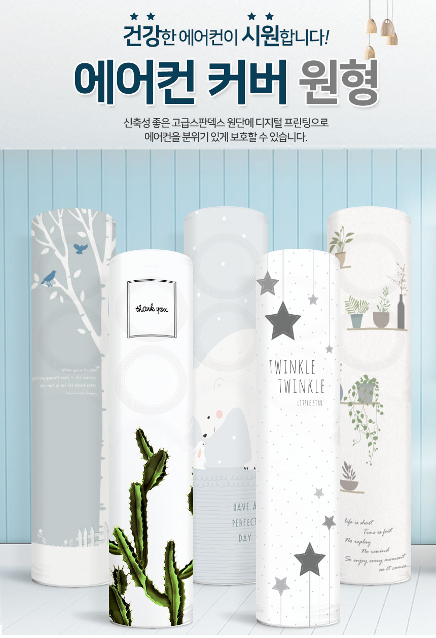 스탠드형 원형 타원 38x195 에어컨커버 삼성무풍 카바/에어컨커버/에어컨덮개/스탠드형에어컨커버/스탠드형
