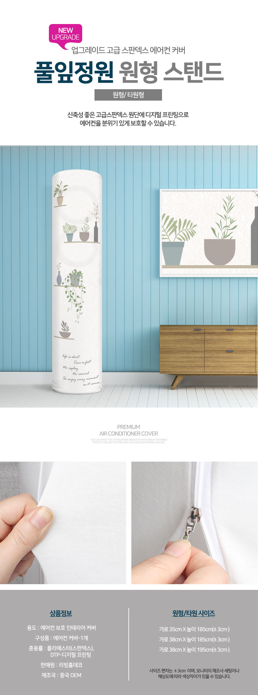 스탠드형 원형 타원 38x195 에어컨커버 삼성무풍 카바/에어컨커버/에어컨덮개/스탠드형에어컨커버/스탠드형