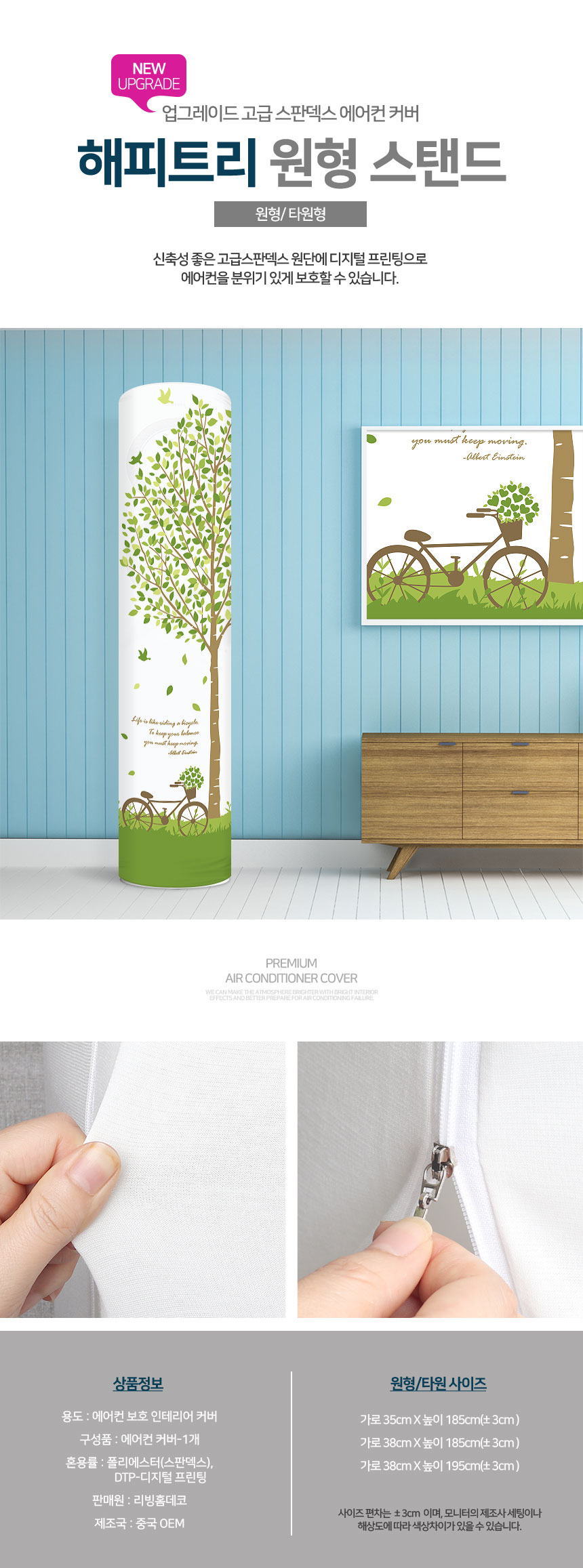 스탠드형 원형 타원 38x195 에어컨커버 삼성무풍 카바/에어컨커버/에어컨덮개/스탠드형에어컨커버/스탠드형