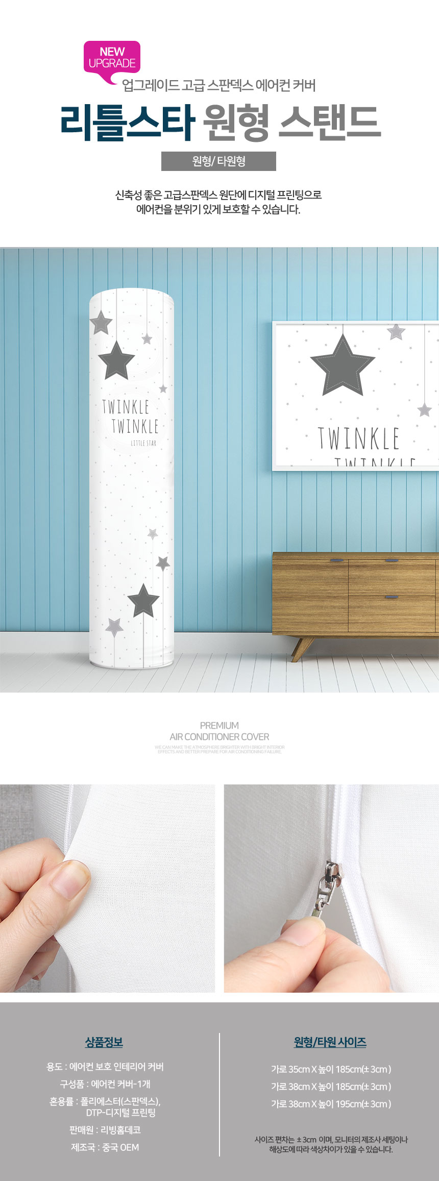 스탠드형 원형 타원 38x195 에어컨커버 삼성무풍 카바/에어컨커버/에어컨덮개/스탠드형에어컨커버/스탠드형