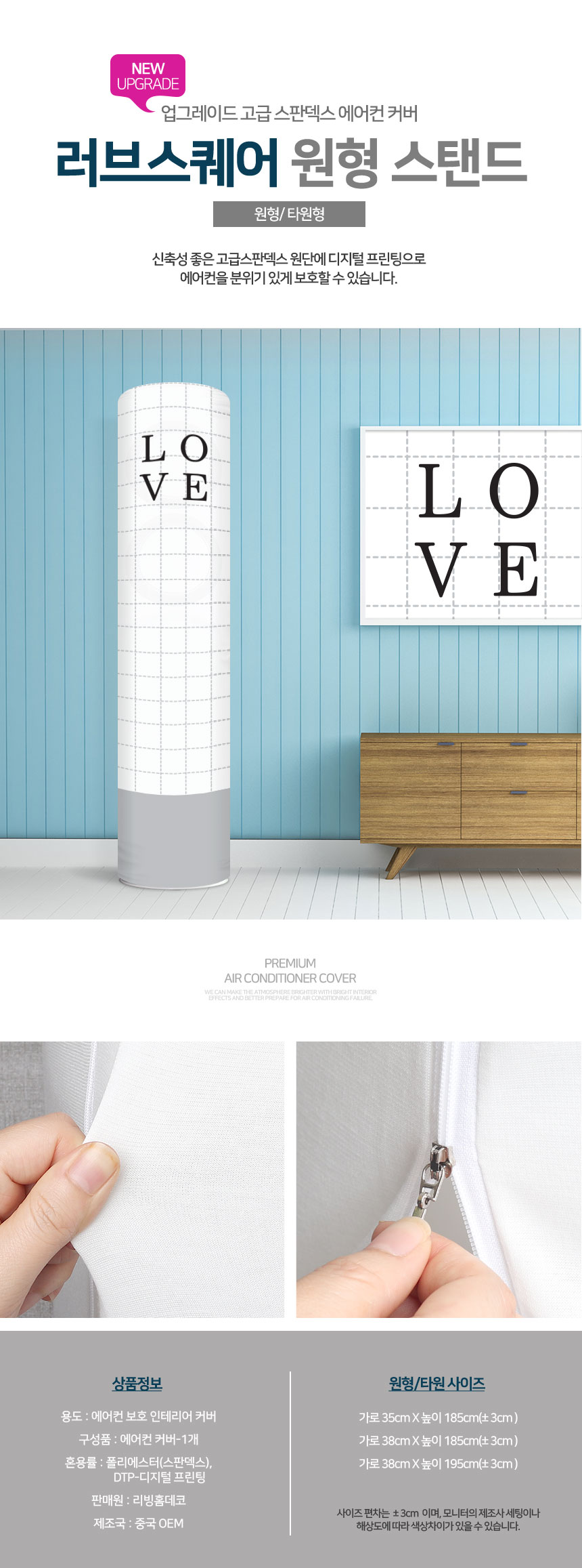 스탠드형 원형 타원 38x195 에어컨커버 삼성무풍 카바/에어컨커버/에어컨덮개/스탠드형에어컨커버/스탠드형