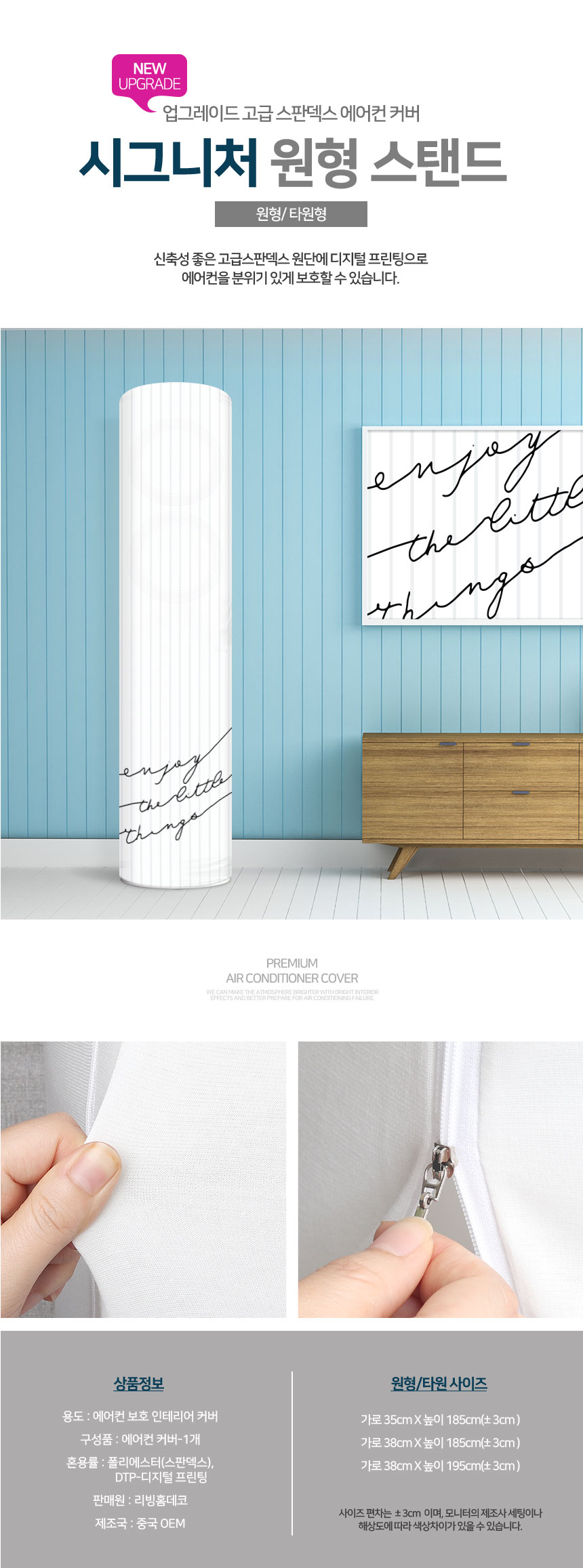 스탠드형 원형 타원 38x195 에어컨커버 삼성무풍 카바/에어컨커버/에어컨덮개/스탠드형에어컨커버/스탠드형