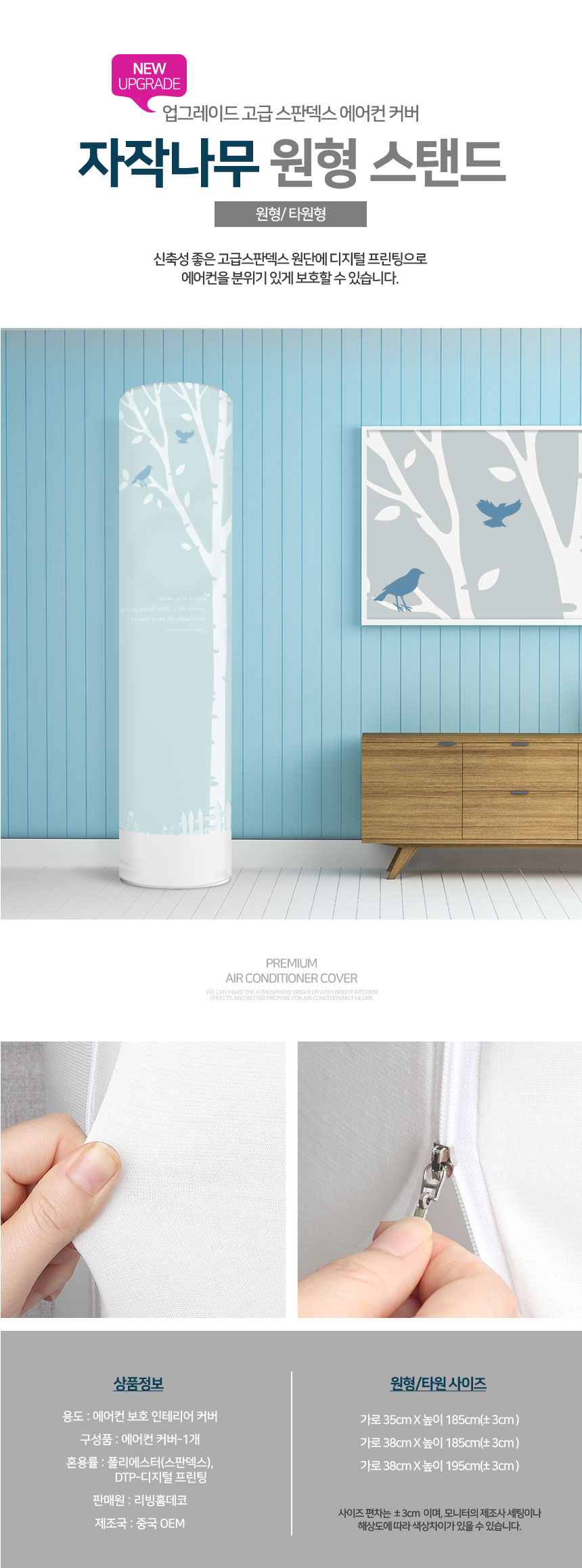 스탠드형 원형 타원 38x195 에어컨커버 삼성무풍 카바/에어컨커버/에어컨덮개/스탠드형에어컨커버/스탠드형