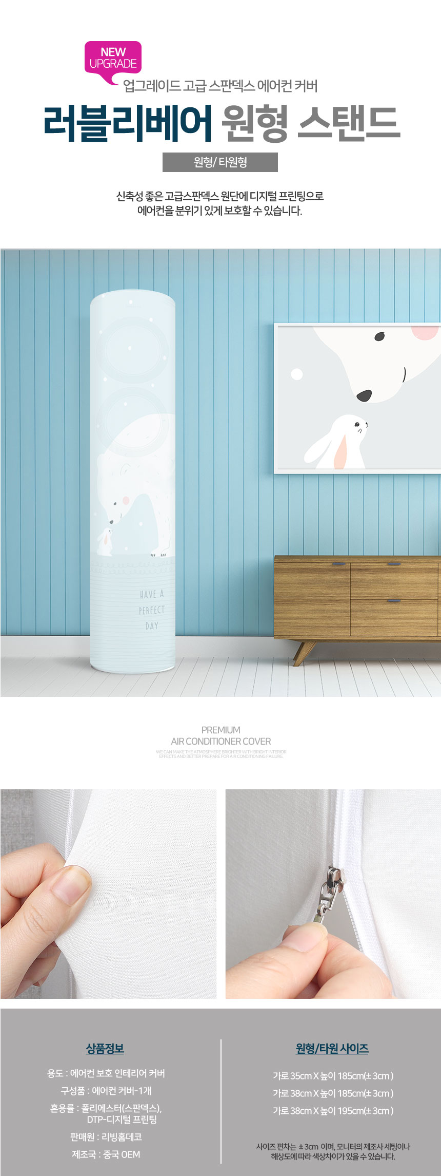 스탠드형 원형 타원 38x195 에어컨커버 삼성무풍 카바/에어컨커버/에어컨덮개/스탠드형에어컨커버/스탠드형