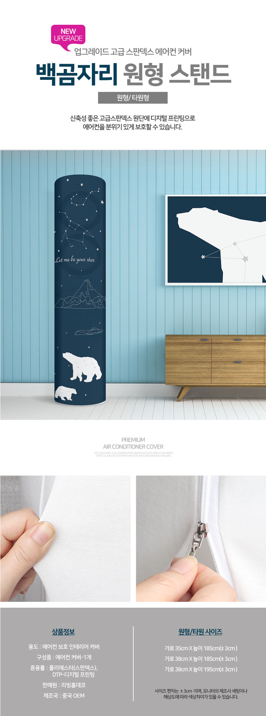 스탠드형 원형 타원 38x195 에어컨커버 삼성무풍 카바/에어컨커버/에어컨덮개/스탠드형에어컨커버/스탠드형