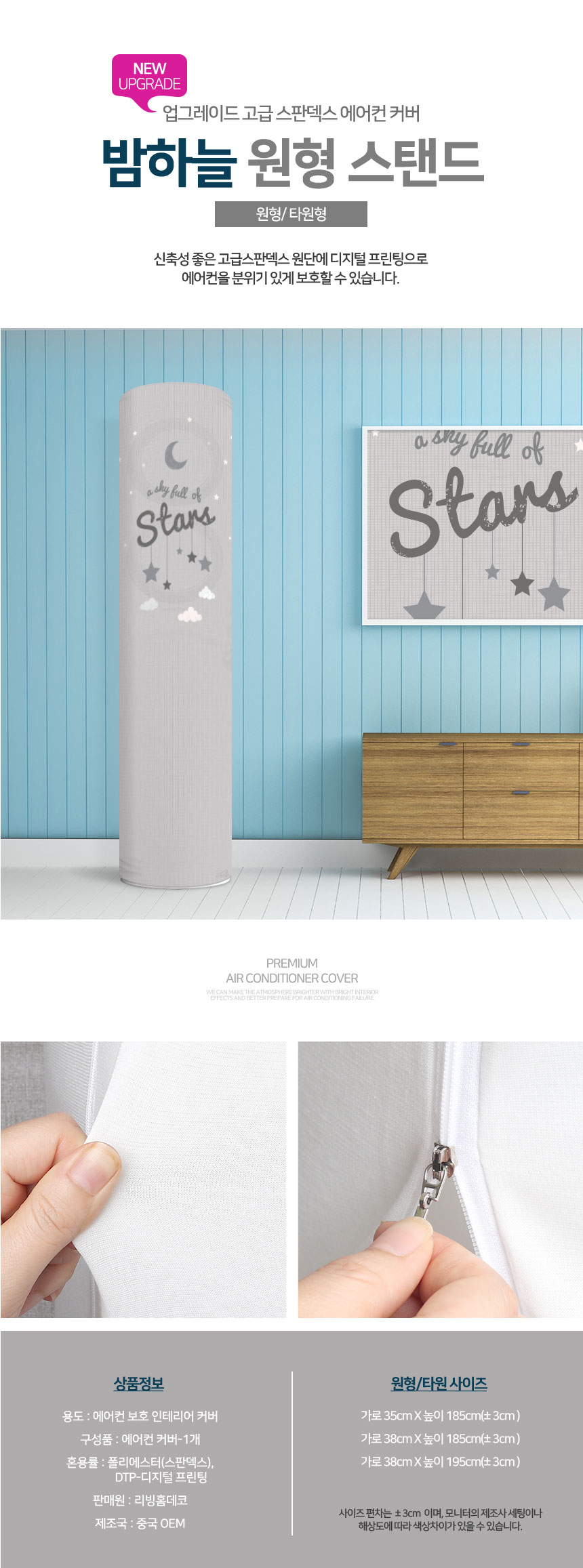 스탠드형 원형 타원 38x195 에어컨커버 삼성무풍 카바/에어컨커버/에어컨덮개/스탠드형에어컨커버/스탠드형