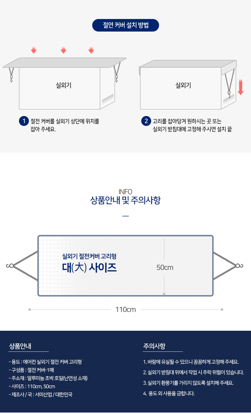 에어컨 실외기 절전커버 대형 과열방지 열차단 카바/실외기덮개/실외기커버/실외기보호/실외기관리/햇빛차