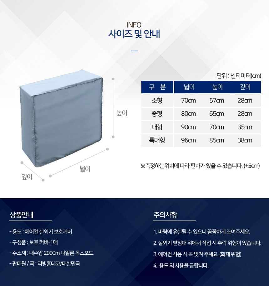 에어컨 실외기 보호커버 특대형 가림막 차양막 방수막