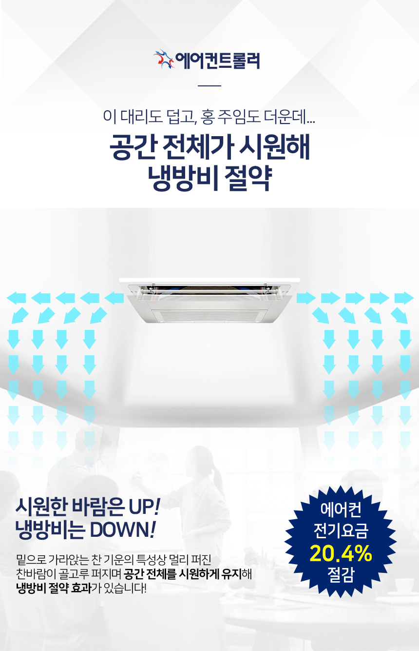 에어컨바람막이 천장형 1way 80x14cm LG 삼성 날개/에어컨바람막이/에어컨가드/풍향조절/에어컨바람조절/간