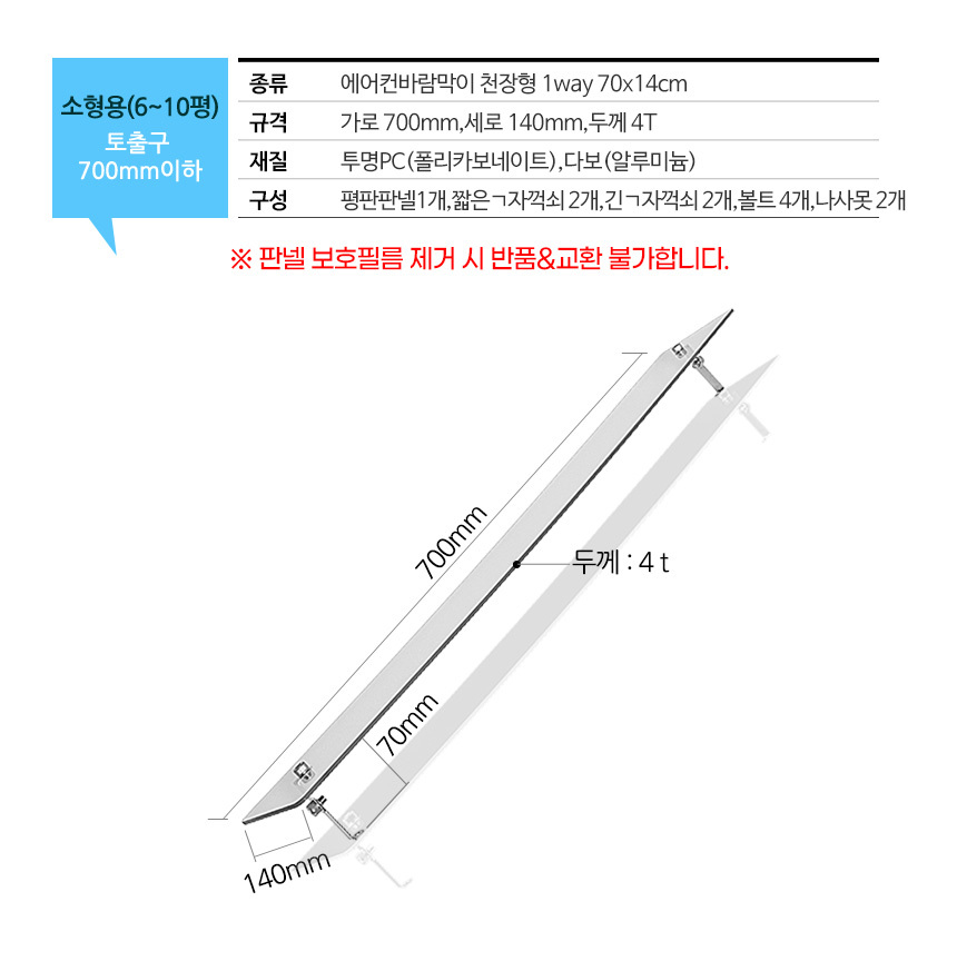 에어컨바람막이 천장형 1way 80x14cm LG 삼성 날개/에어컨바람막이/에어컨가드/풍향조절/에어컨바람조절/간