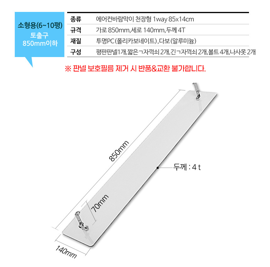 에어컨바람막이 천장형 1way 80x14cm LG 삼성 날개/에어컨바람막이/에어컨가드/풍향조절/에어컨바람조절/간