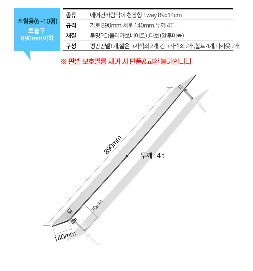 에어컨바람막이 천장형 1way 80x14cm LG 삼성 날개/에어컨바람막이/에어컨가드/풍향조절/에어컨바람조절/간