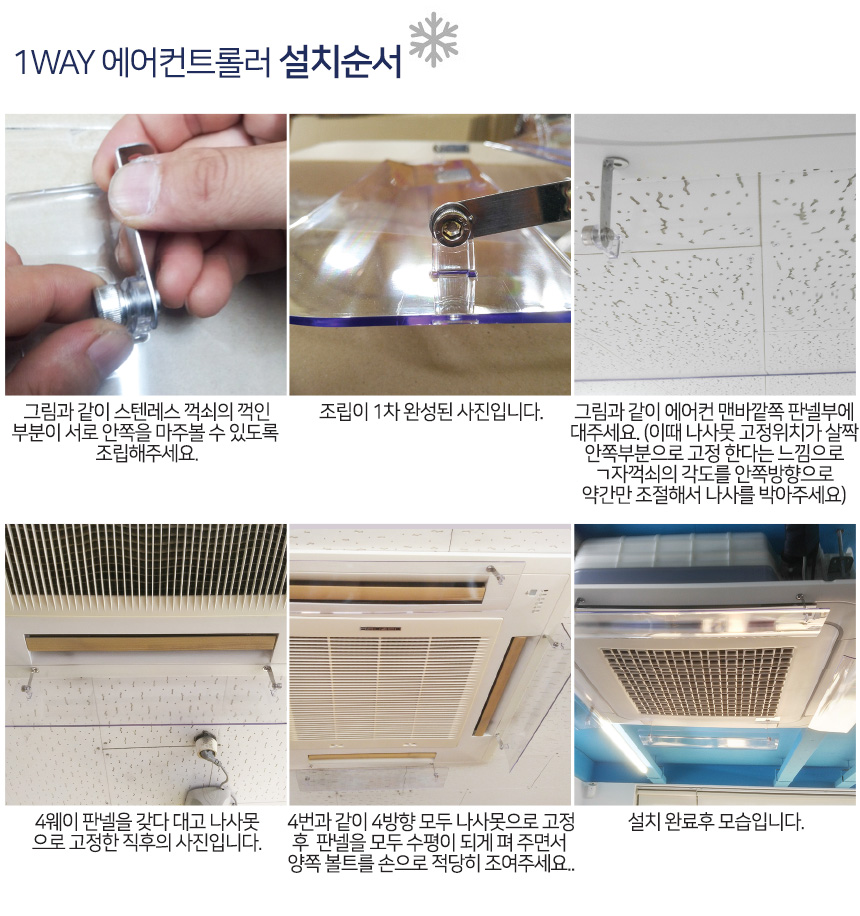 에어컨바람막이 천장형 1way 80x14cm LG 삼성 날개/에어컨바람막이/에어컨가드/풍향조절/에어컨바람조절/간