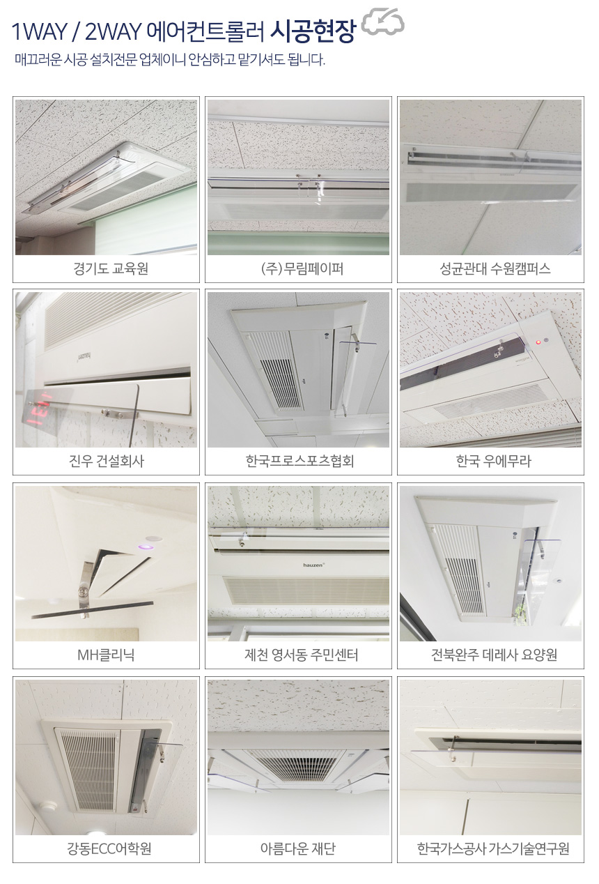 에어컨바람막이 천장형 1way 80x14cm LG 삼성 날개/에어컨바람막이/에어컨가드/풍향조절/에어컨바람조절/간