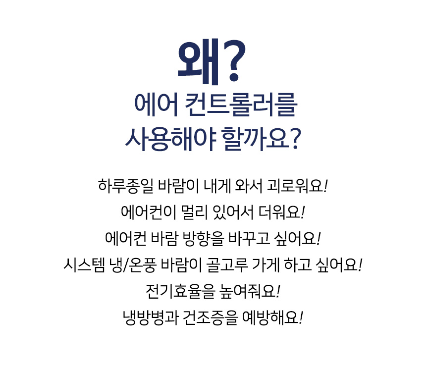 에어컨바람막이 천장형 4way 시스템에어컨 가림막 가이드