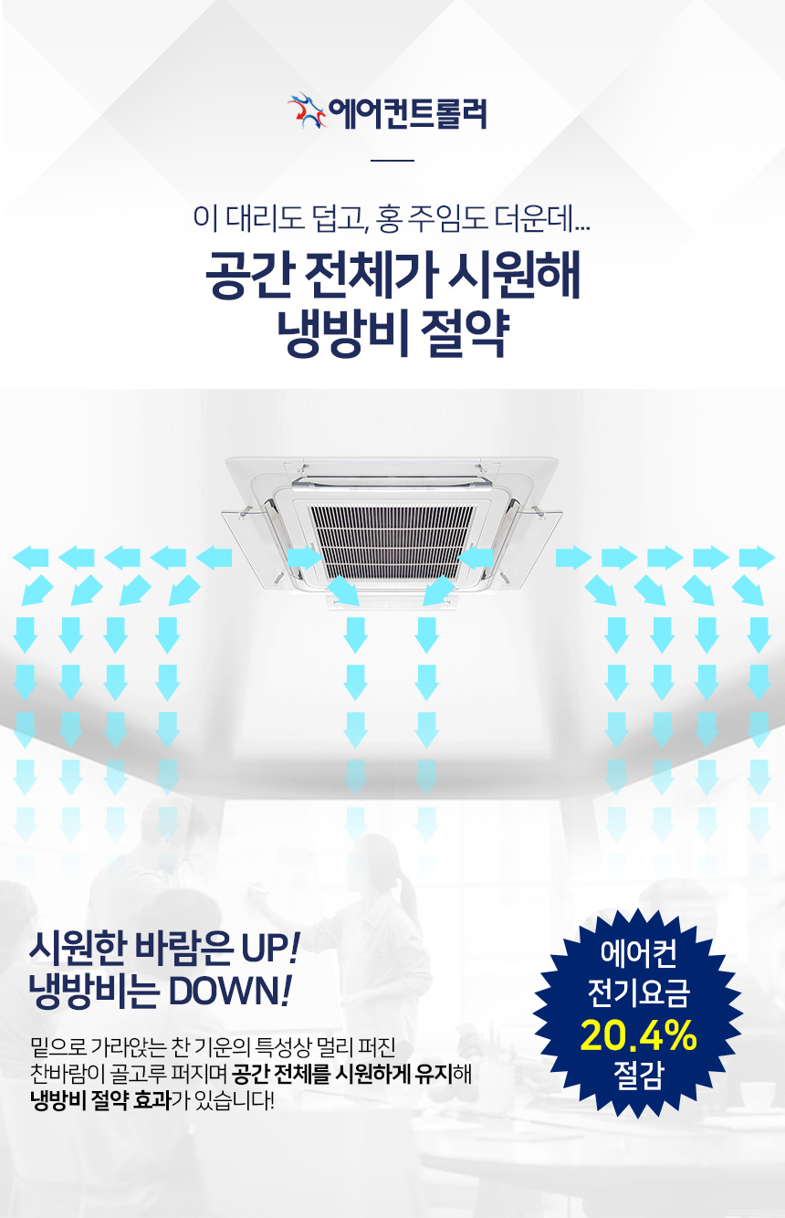 에어컨바람막이 천장형 4way 시스템에어컨 가림막 가이드