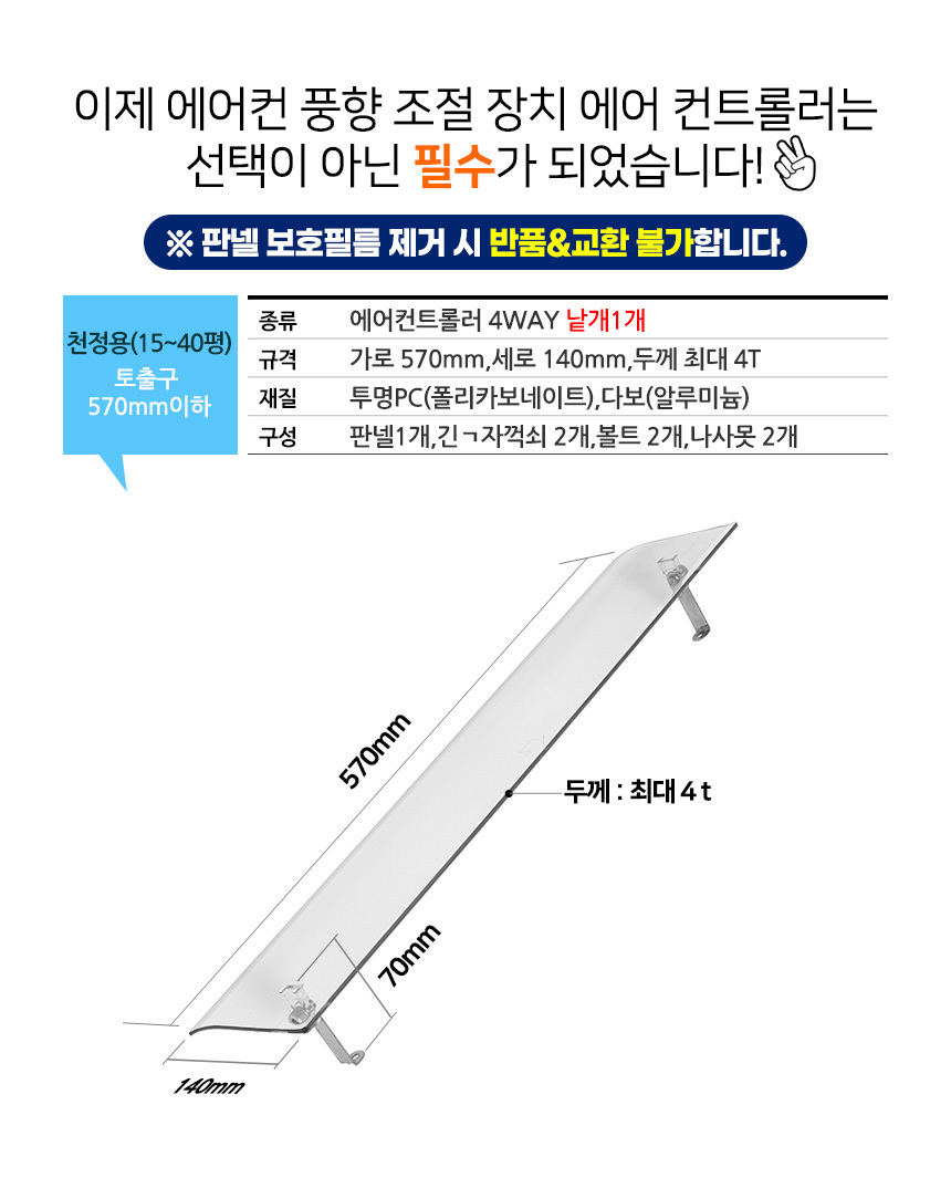 에어컨바람막이 천장형 4way 시스템에어컨 가림막 가이드