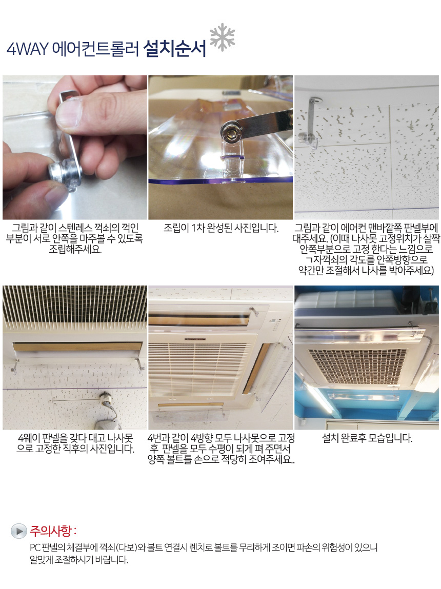 에어컨바람막이 천장형 4way 시스템에어컨 가림막 가이드