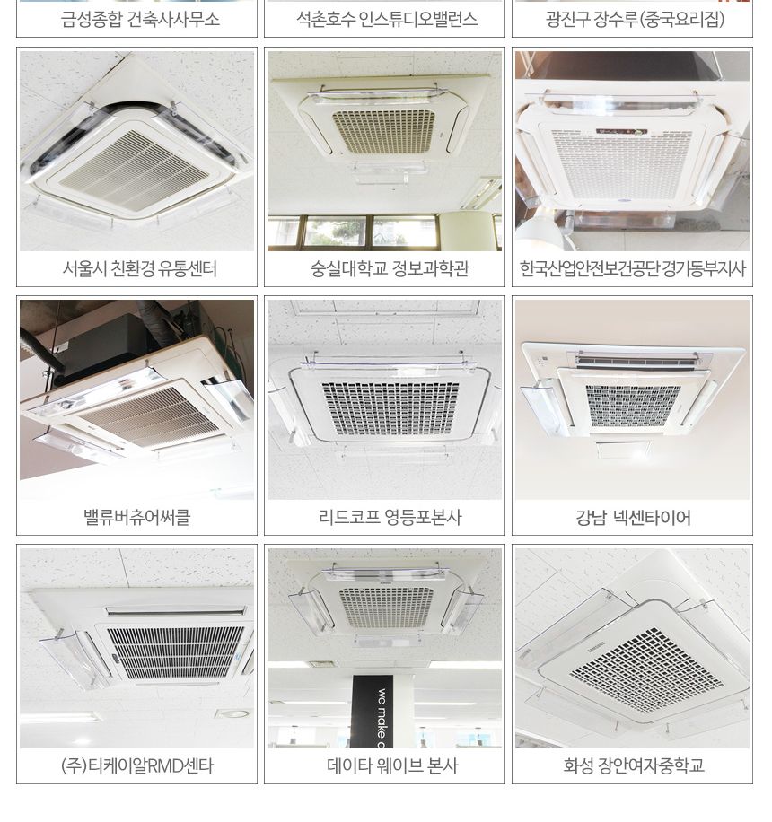 에어컨바람막이 천장형 4way 시스템에어컨 가림막 가이드