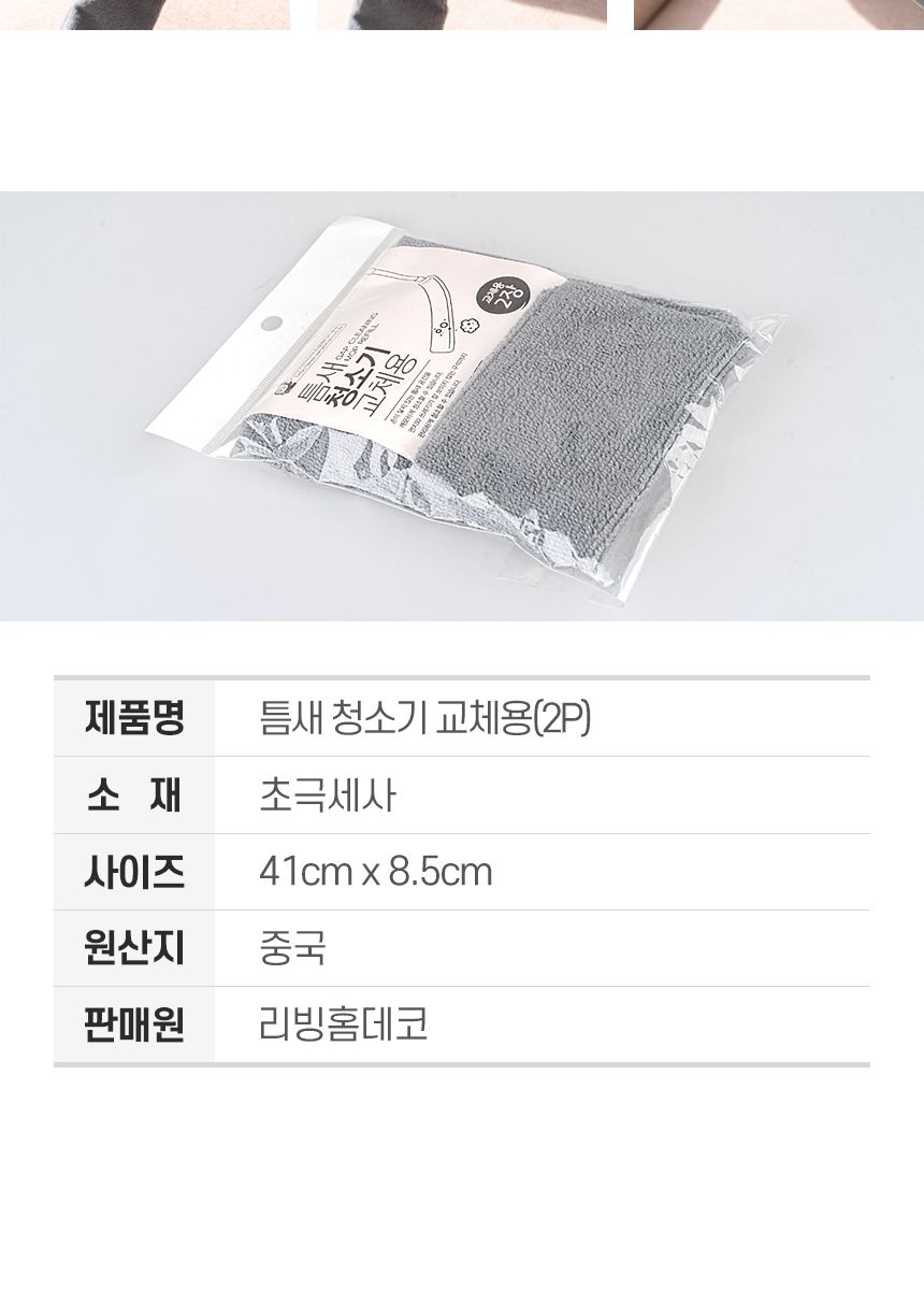 틈새 청소기 리필용 2p 극세사 밀대 청소포 막대 마포 마대 대형 대걸레 봉 걸래 사무실 방바닥 청소도구 틈새청소기리필용 틈새청소밀대리필 극세사밀대리필 청소밀대리필 밀대청소 바닥밀대 밀대걸레 막대걸레 밀대청소기 걸레밀대 다용도밀대