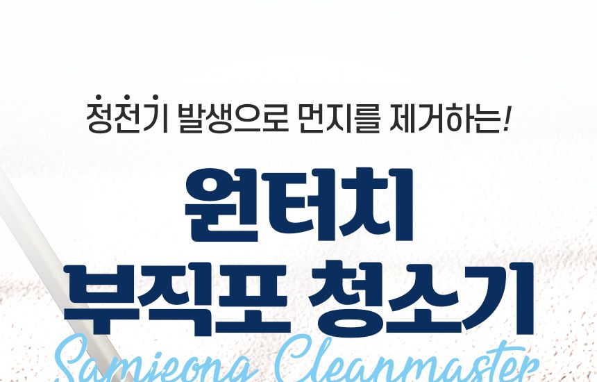 원터치 부직포 청소기 밀대 청소포 막대 마포 마대 대형 대걸레 봉 걸래 사무실 방바닥 기름 청소도구 업소 밀대 청소용품 가정용밀대 가정용청소용품 자취방밀대 자취방청소밀대 방청소 집청소 봉밀대 청소밀대