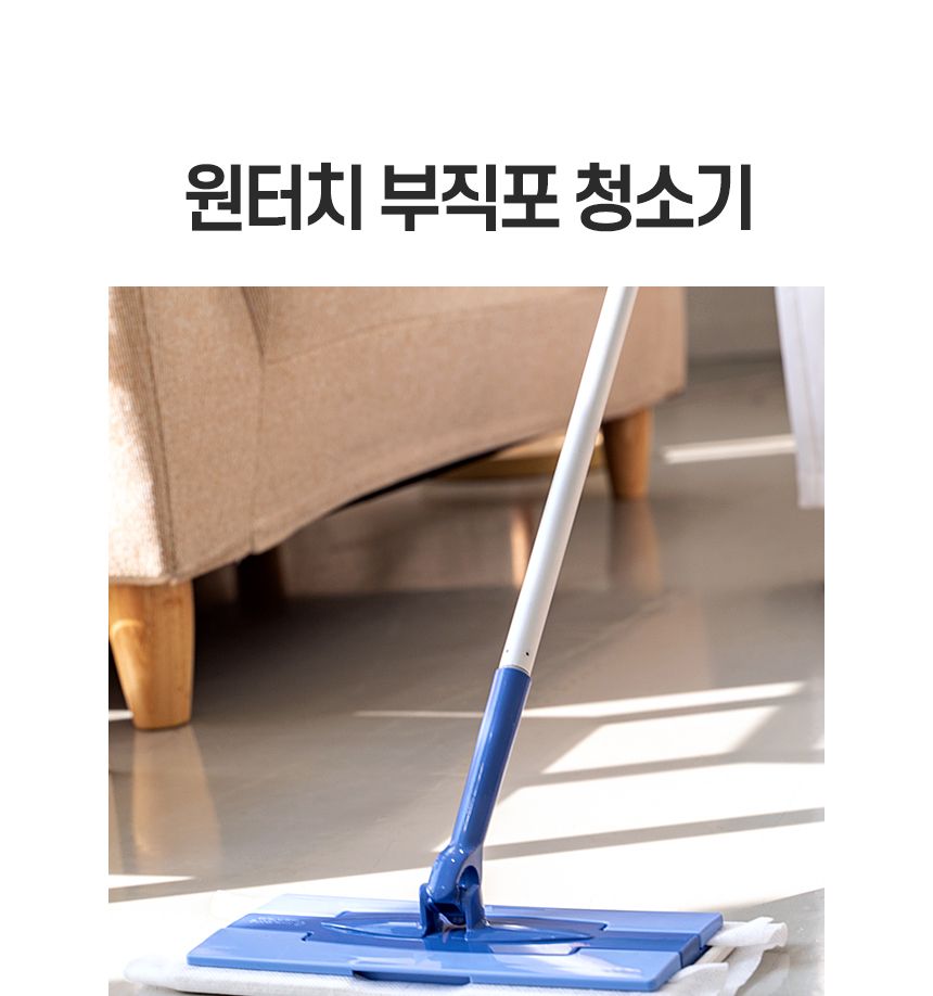원터치 부직포 청소기 밀대 청소포 막대 마포 마대 대형 대걸레 봉 걸래 사무실 방바닥 기름 청소도구 업소 밀대 청소용품 가정용밀대 가정용청소용품 자취방밀대 자취방청소밀대 방청소 집청소 봉밀대 청소밀대