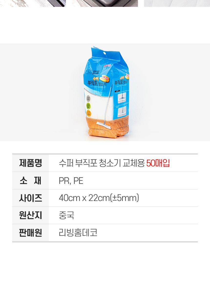 수퍼 부직포 청소기 2단 교체용 50매입 대걸레 리필용 청소포 극세사 막대 마포 마대 봉 물 걸래 사무실 밀대패드 청소패드 교체용부직포 청소 바닥청소 가정용밀대 청소용품 청소도구 청소용패드 교체용패드