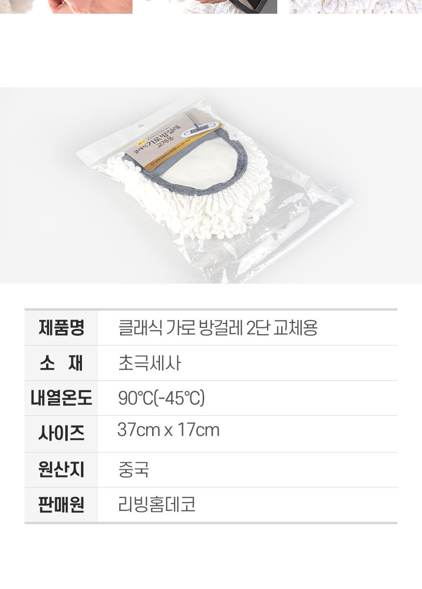 클래식 가로방걸레 2단 교체용 1p 대걸레 리필용 청소포 극세사 막대 마포 마대 봉 물 걸래 사무실 바닥 밀대패드 청소패드 교체용걸레 물걸레청소 바닥청소 가정용밀대 청소용품 청소도구 걸레 청소용패드 교체용패드