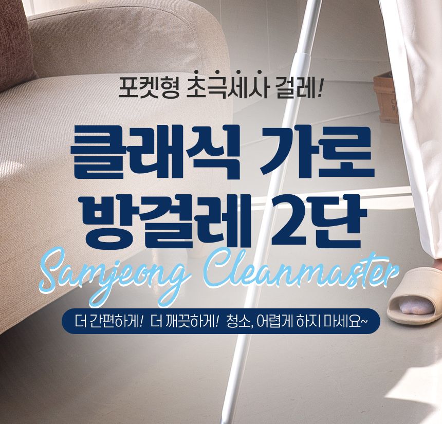 클래식 가로방걸레 2단 밀대 청소포 막대 마포 마대 대형 대걸레 봉 걸래 사무실 방바닥 기름 청소기 도구 밀대 청소용품 가정용밀대 가정용청소용품 자취방밀대 자취방청소밀대 방청소 집청소 봉밀대 청소밀대