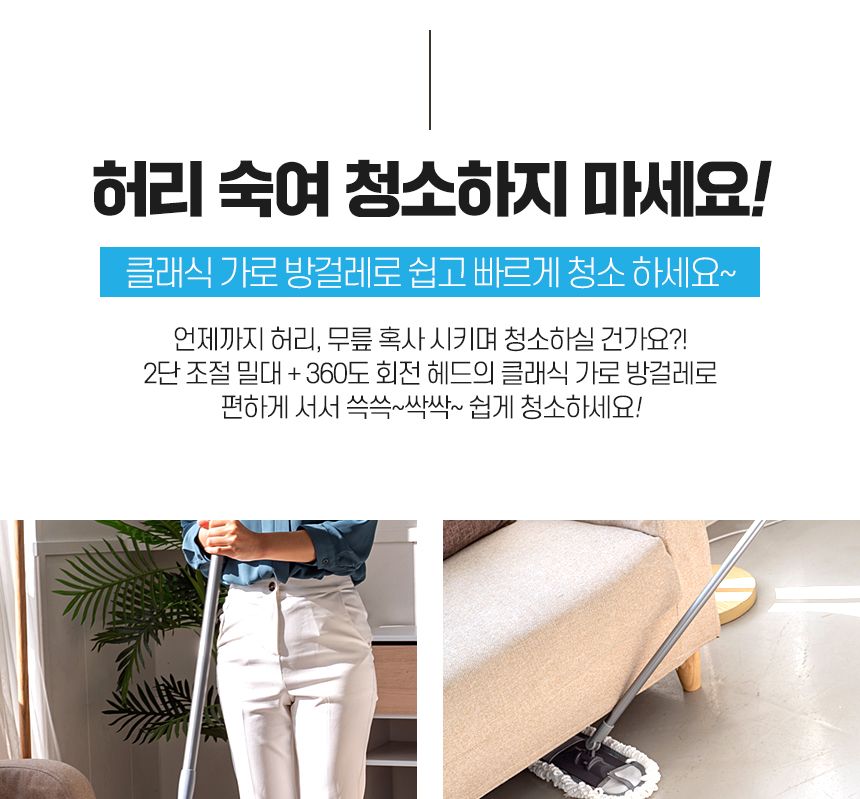 클래식 가로방걸레 2단 밀대 청소포 막대 마포 마대 대형 대걸레 봉 걸래 사무실 방바닥 기름 청소기 도구 밀대 청소용품 가정용밀대 가정용청소용품 자취방밀대 자취방청소밀대 방청소 집청소 봉밀대 청소밀대