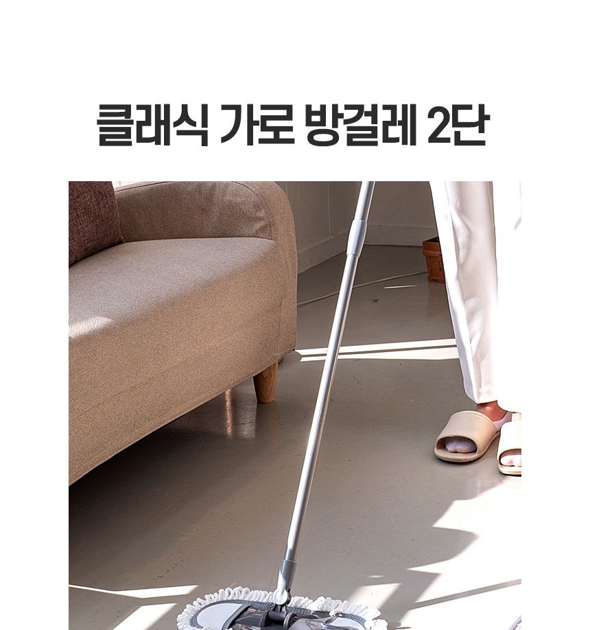 클래식 가로방걸레 2단 밀대 청소포 막대 마포 마대 대형 대걸레 봉 걸래 사무실 방바닥 기름 청소기 도구 밀대 청소용품 가정용밀대 가정용청소용품 자취방밀대 자취방청소밀대 방청소 집청소 봉밀대 청소밀대