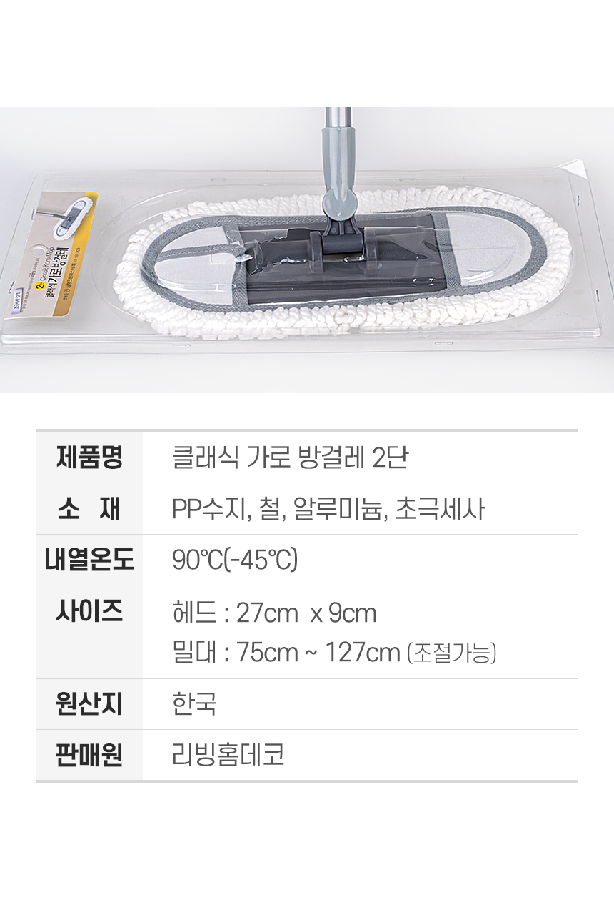클래식 가로방걸레 2단 밀대 청소포 막대 마포 마대 대형 대걸레 봉 걸래 사무실 방바닥 기름 청소기 도구 밀대 청소용품 가정용밀대 가정용청소용품 자취방밀대 자취방청소밀대 방청소 집청소 봉밀대 청소밀대