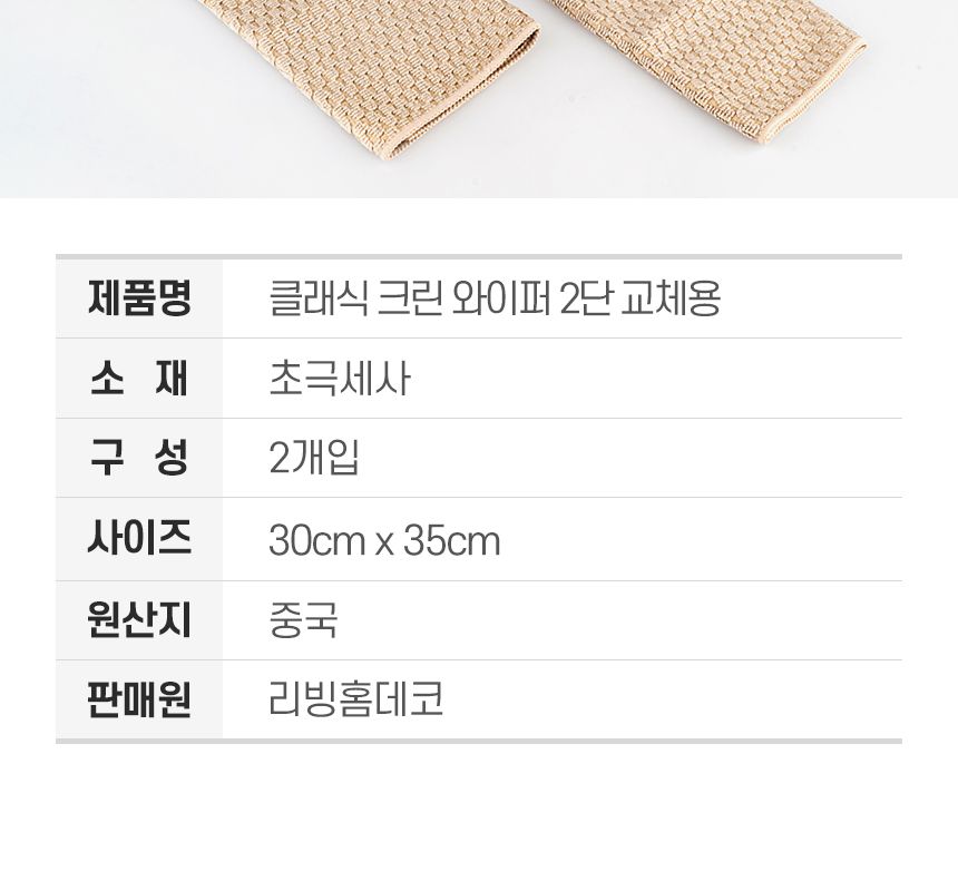 클래식 크린와이퍼 2단 교체용 2p 대걸레 리필용 청소포 극세사 막대 마포 마대 봉 물 걸래 업소 바닥청소 밀대패드 청소패드 교체용걸레 물걸레청소 바닥청소 가정용밀대 청소용품 청소도구 걸레 청소용패드 교체용패드