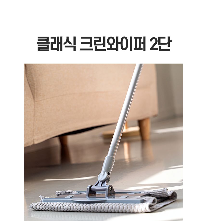 클래식 크린와이퍼 2단 대걸레 청소포 극세사 막대 마포 마대 봉 물 걸래 사무실 학교 업소용 바닥 청소기 밀대 청소용품 가정용밀대 가정용청소용품 자취방밀대 자취방청소밀대 방청소 집청소 봉밀대 청소밀대