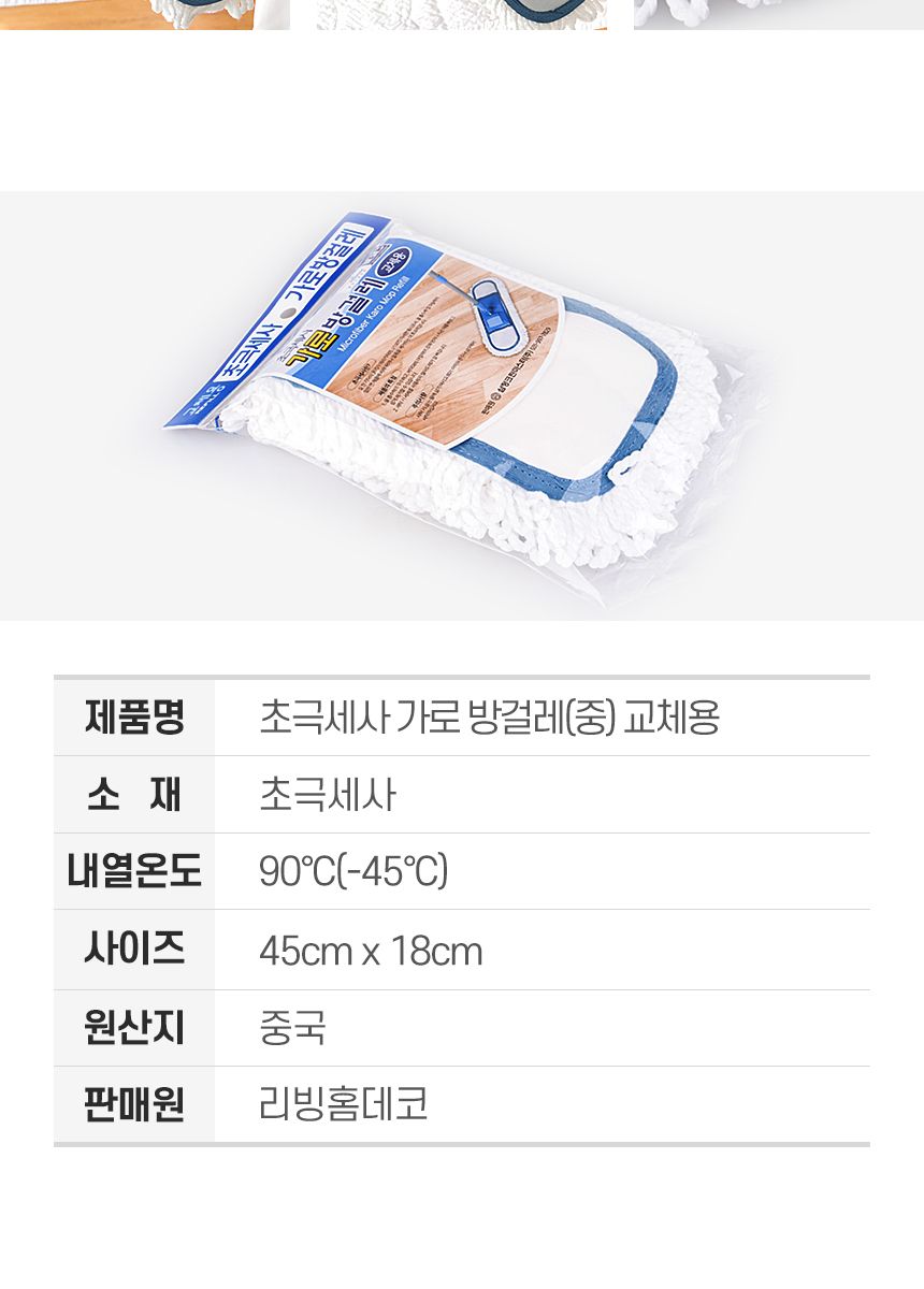 초극세사 가로방걸레 중 교체용 1p 대걸레 리필용 청소포 극세사 막대 마포 마대 물 걸래 사무실 바닥청소 밀대패드 청소패드 교체용걸레 물걸레청소 바닥청소 가정용밀대 청소용품 청소도구 걸레 청소용패드 교체용패드