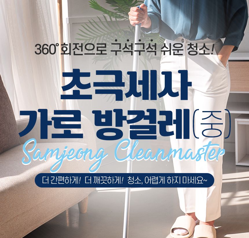 초극세사 가로방걸레 중 밀대 청소포 막대 마포 마대 대형 대걸레 봉 걸래 거실 방바닥 기름 청소기 사무실 밀대 청소용품 가정용밀대 가정용청소용품 자취방밀대 자취방청소밀대 방청소 집청소 봉밀대 청소밀대