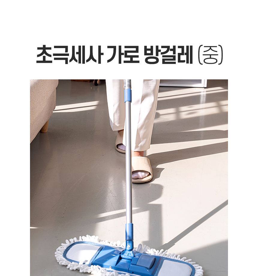 초극세사 가로방걸레 중 밀대 청소포 막대 마포 마대 대형 대걸레 봉 걸래 거실 방바닥 기름 청소기 사무실 밀대 청소용품 가정용밀대 가정용청소용품 자취방밀대 자취방청소밀대 방청소 집청소 봉밀대 청소밀대