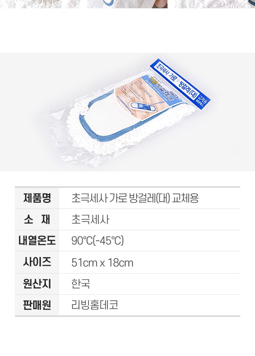 초극세사 가로방걸레 대 교체용 1p 대걸레 리필 청소포 극세사 막대 마포 마대 봉 물 걸래 사무실 바닥청소 밀대패드 청소패드 교체용걸레 물걸레청소 바닥청소 가정용밀대 청소용품 청소도구 걸레 청소용패드 교체용패드