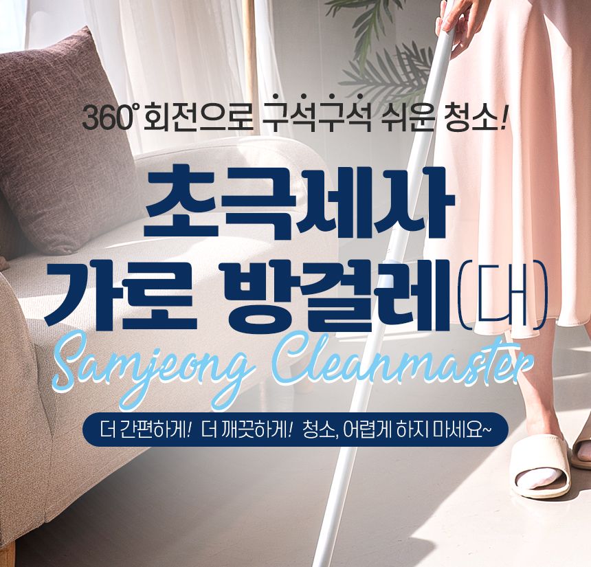 초극세사 가로방걸레 대 밀대 청소포 막대 마포 마대 대형 대걸레 봉 걸래 거실 방바닥 기름 사무실 청소기 밀대 청소용품 가정용밀대 가정용청소용품 자취방밀대 자취방청소밀대 방청소 집청소 봉밀대 청소밀대