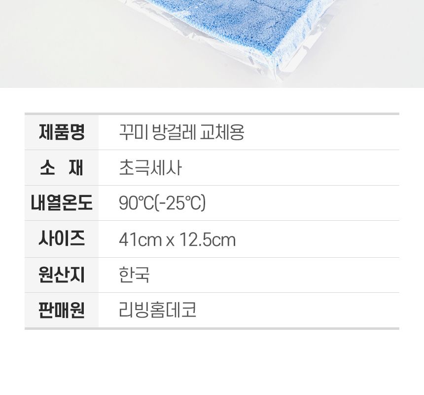 꾸미 방걸레 교체용 1p 물걸레 리필용 청소포 극세사 대걸레 막대 마포 마대 봉 걸래 거실 사무실 청소도구 밀대패드 청소패드 교체용걸레 물걸레청소 바닥청소 가정용밀대 청소용품 청소도구 걸레 청소용패드 교체용패드