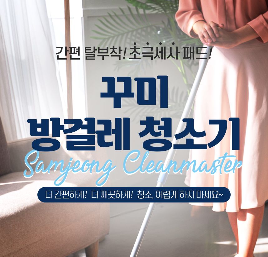 꾸미 방걸레 물걸레 청소포 막대 마포 마대 봉 기름 걸래 극세사 대걸레 거실 바닥 사무실 청소기 도구 밀대 청소용품 가정용밀대 가정용청소용품 자취방밀대 자취방청소밀대 방청소 집청소 봉밀대 청소밀대