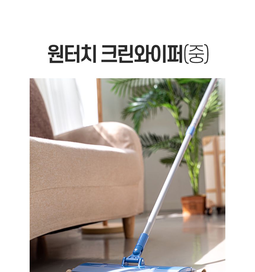 원터치 크린와이퍼 중 대걸레 밀대 청소포 막대 마포 마대 봉 걸래 극세사 거실 방바닥 물걸레 청소기 도구 밀대 청소용품 가정용밀대 가정용청소용품 자취방밀대 자취방청소밀대 방청소 집청소 봉밀대 청소밀대
