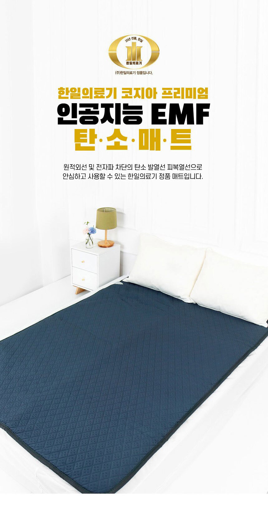 코지아 EMF 탄소매트 모던네이비 더블 2인용 전기매트 침대 온열 캠핑 차박 난방 전자파차단 장판/캠핑용전