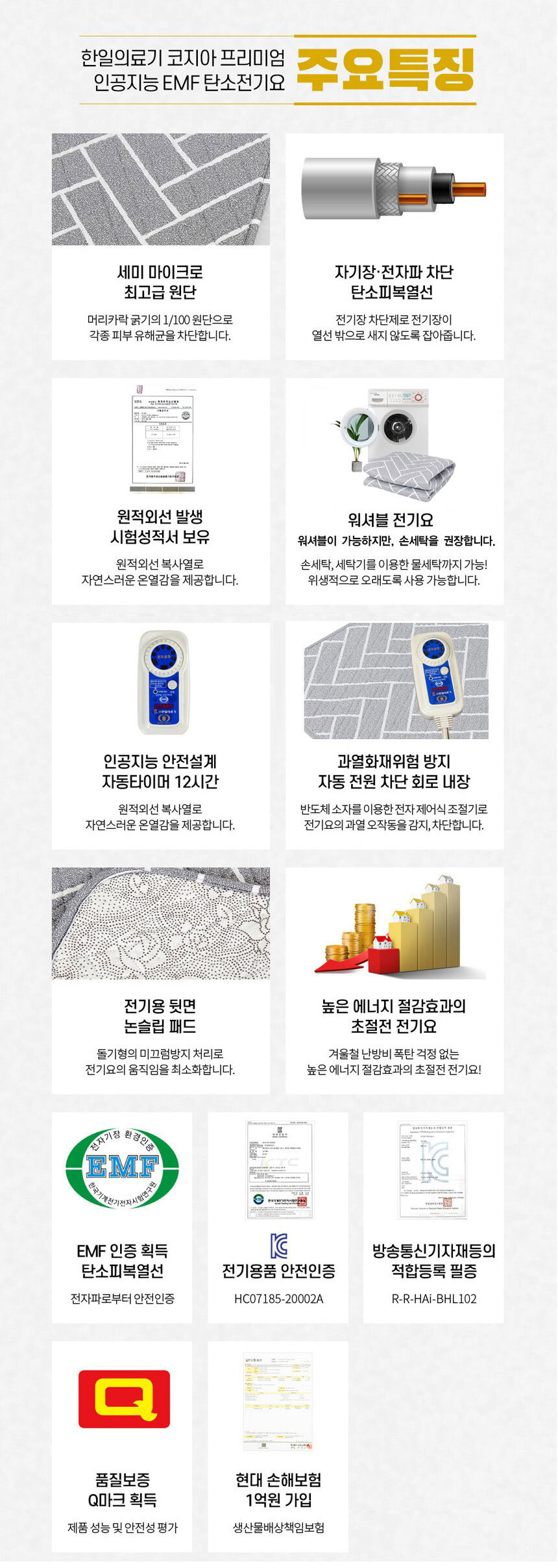 코지아 EMF 탄소 전기요 노엘블루 더블 2인용 온열장판 전기매트 전자파차단 카페트매트 인공지능/캠핑용전